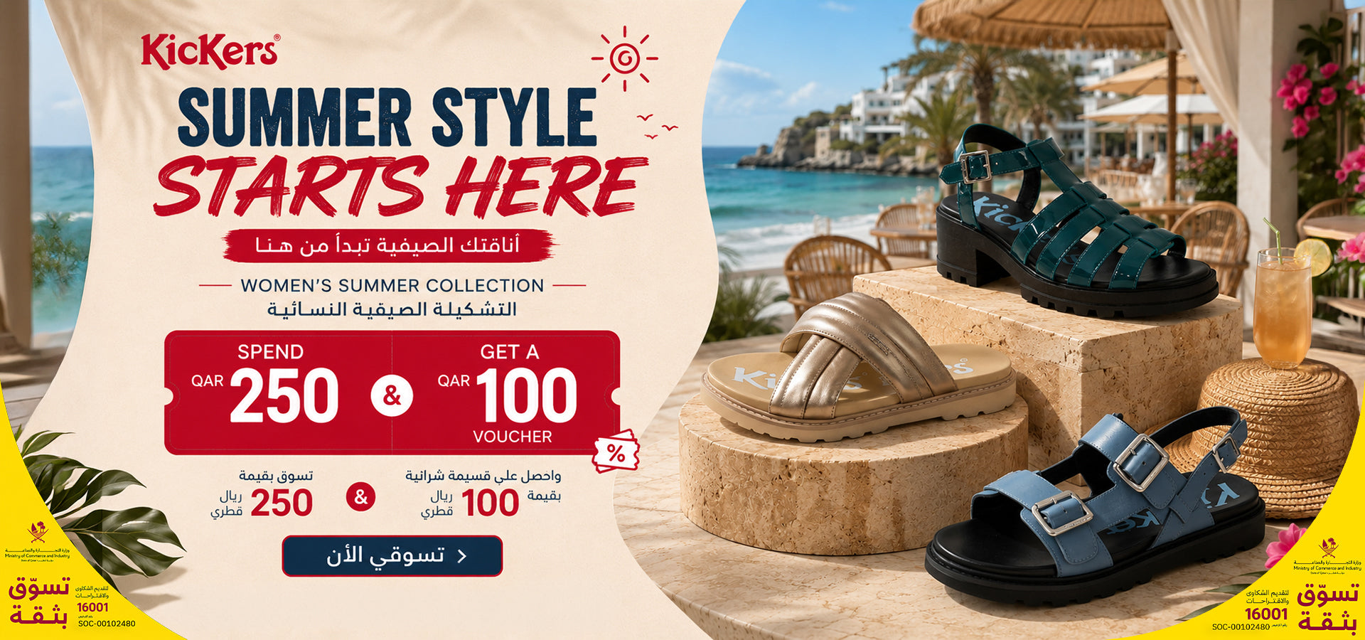 Kickers Women's Summer Collection — QAR 100 voucher