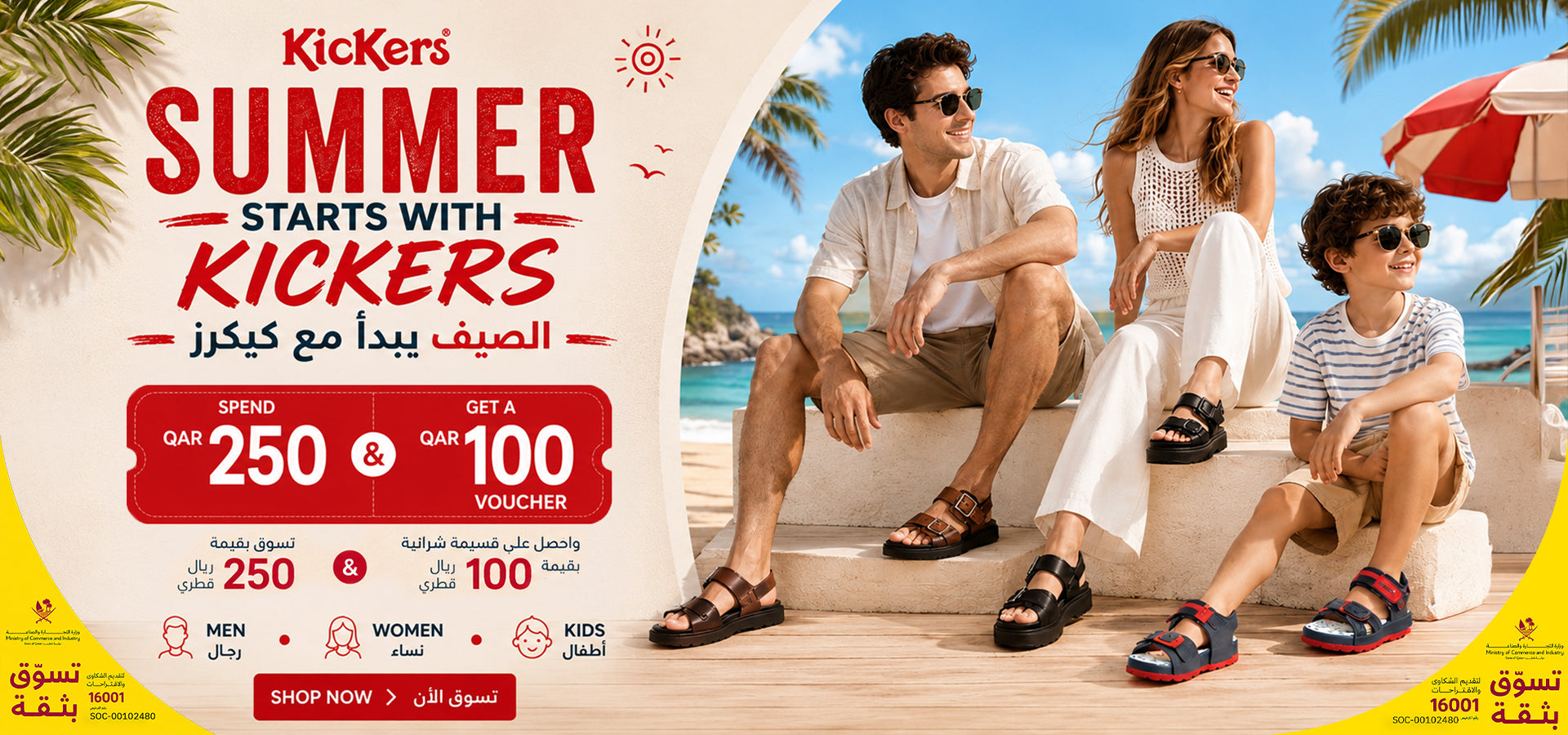 Kickers Summer — spend QAR 250, get a QAR 100 voucher