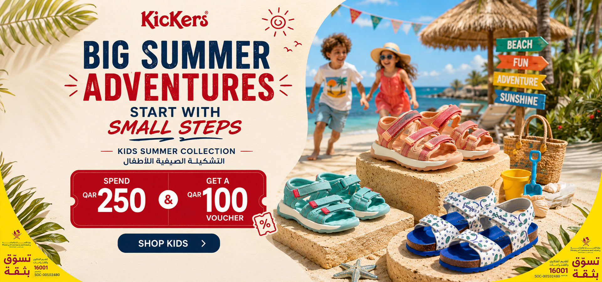 Kickers Kids Summer — QAR 100 voucher